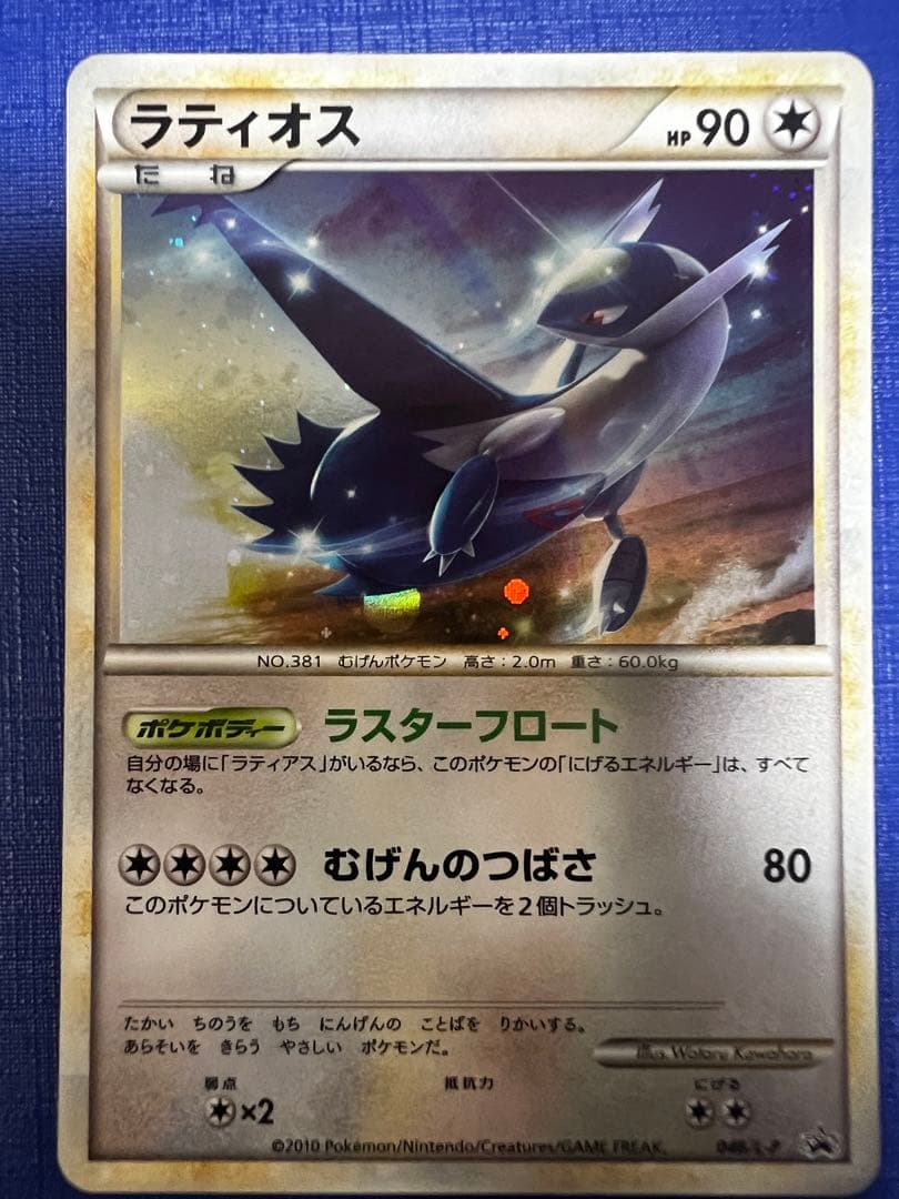 ラティオス プロモ　046/L-P