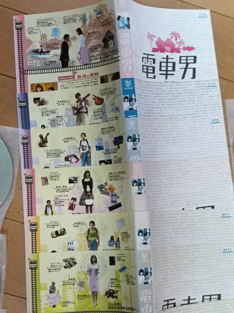 電車男 TV版+SP レンタルDVD 全話完結セット