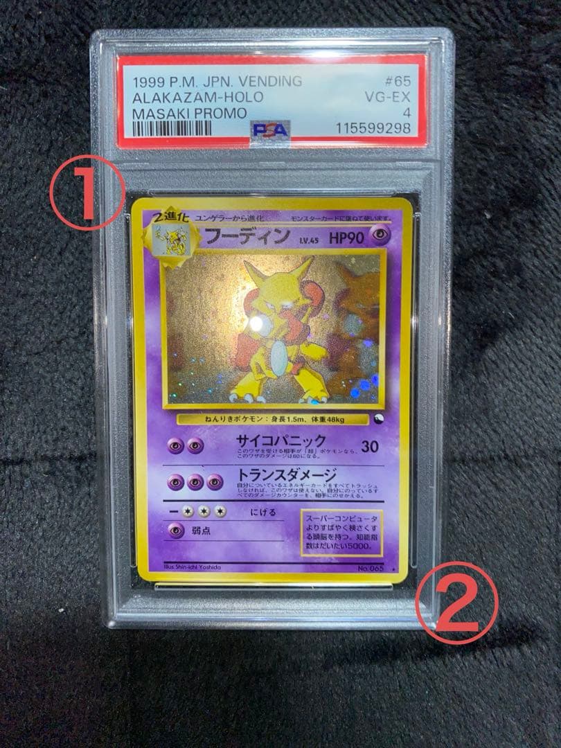 【値下げ】ポケモンカードゲーム　旧裏　フーディン　通信進化 鑑定済 おまけ付き