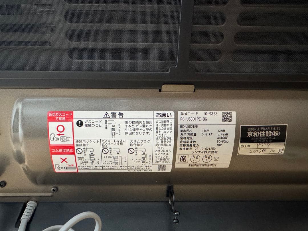 【美品】リンナイ　ガスファンヒーター RC-U5801PE