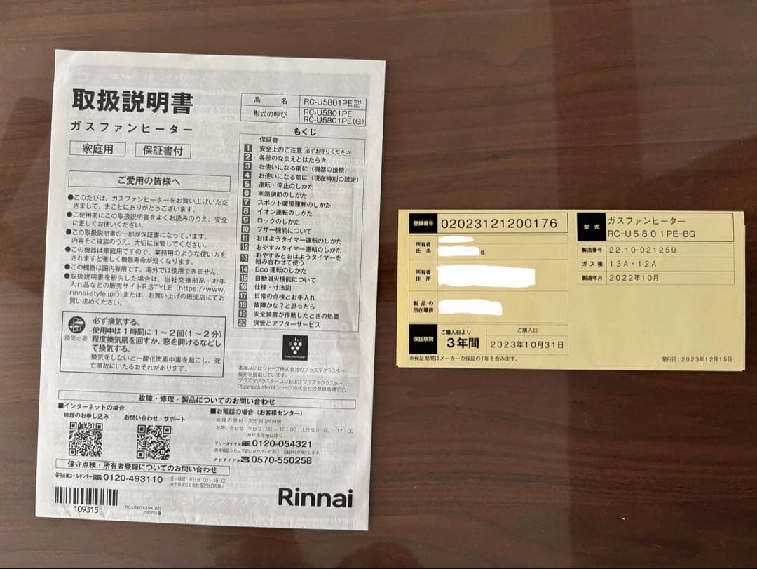 【美品】リンナイ　ガスファンヒーター RC-U5801PE