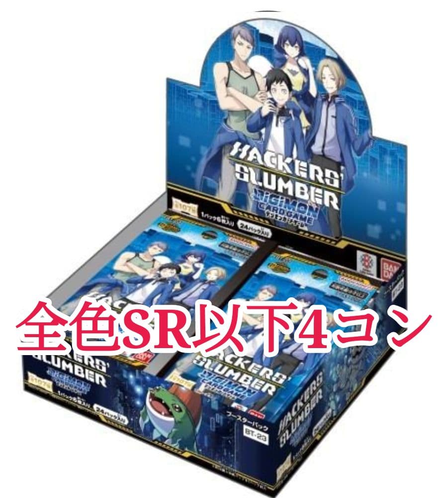 HACKERS' SLUMBER　全色SR以下4コン　デジモンカード