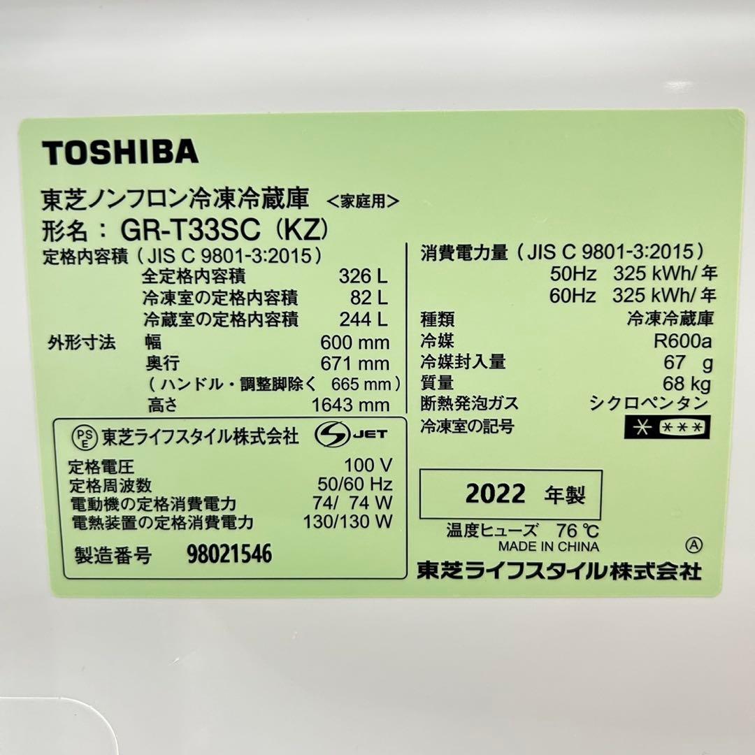 TOSHIBA 冷蔵庫 326L 中型冷蔵庫 清掃済み 2022年 d5246