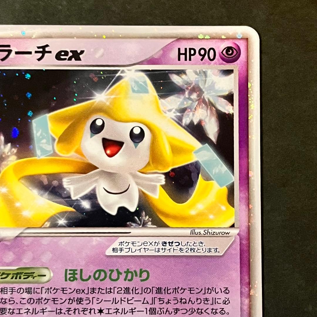 ジラーチex ☆ 拡張パック きせきの結晶 041/075 美品