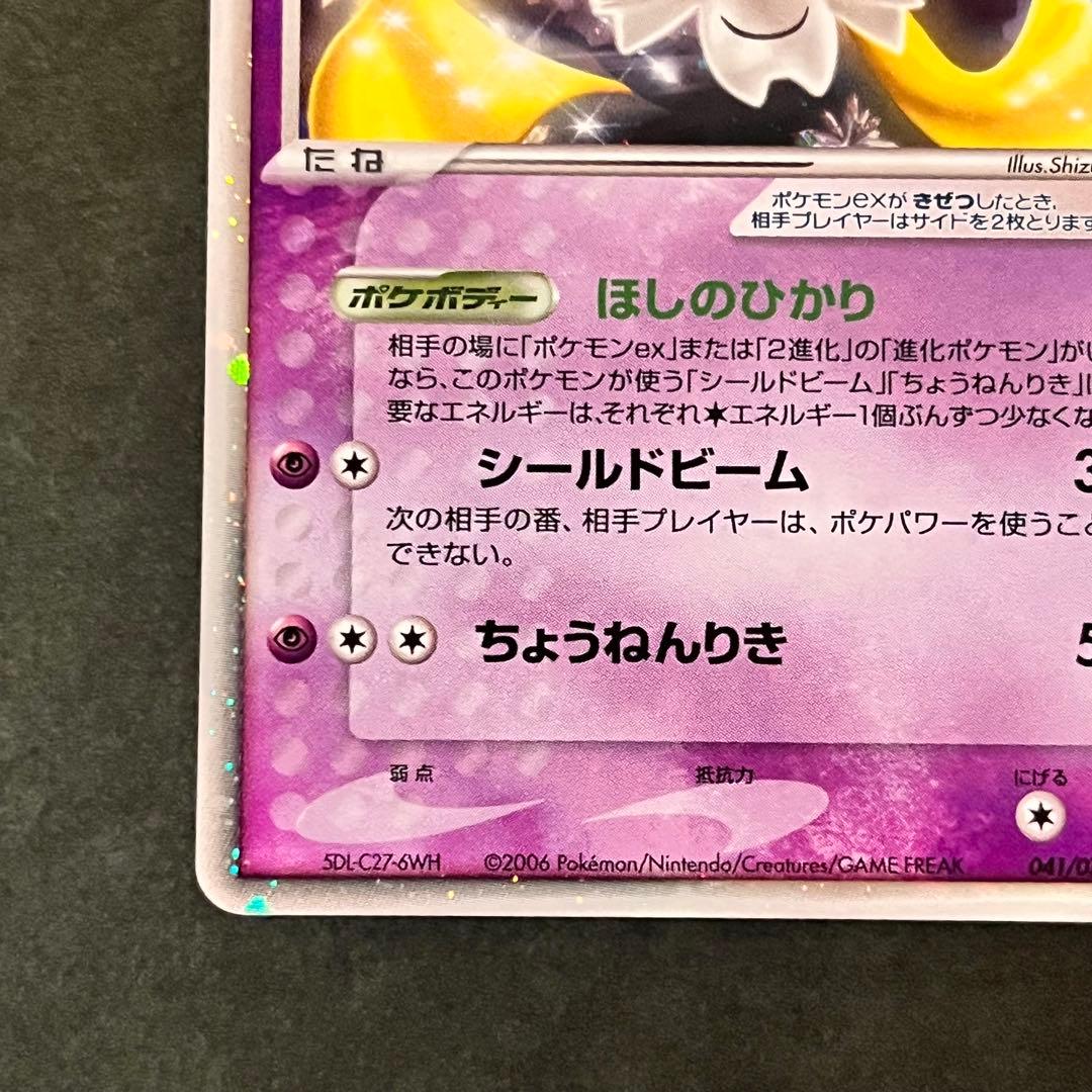 ジラーチex ☆ 拡張パック きせきの結晶 041/075 美品