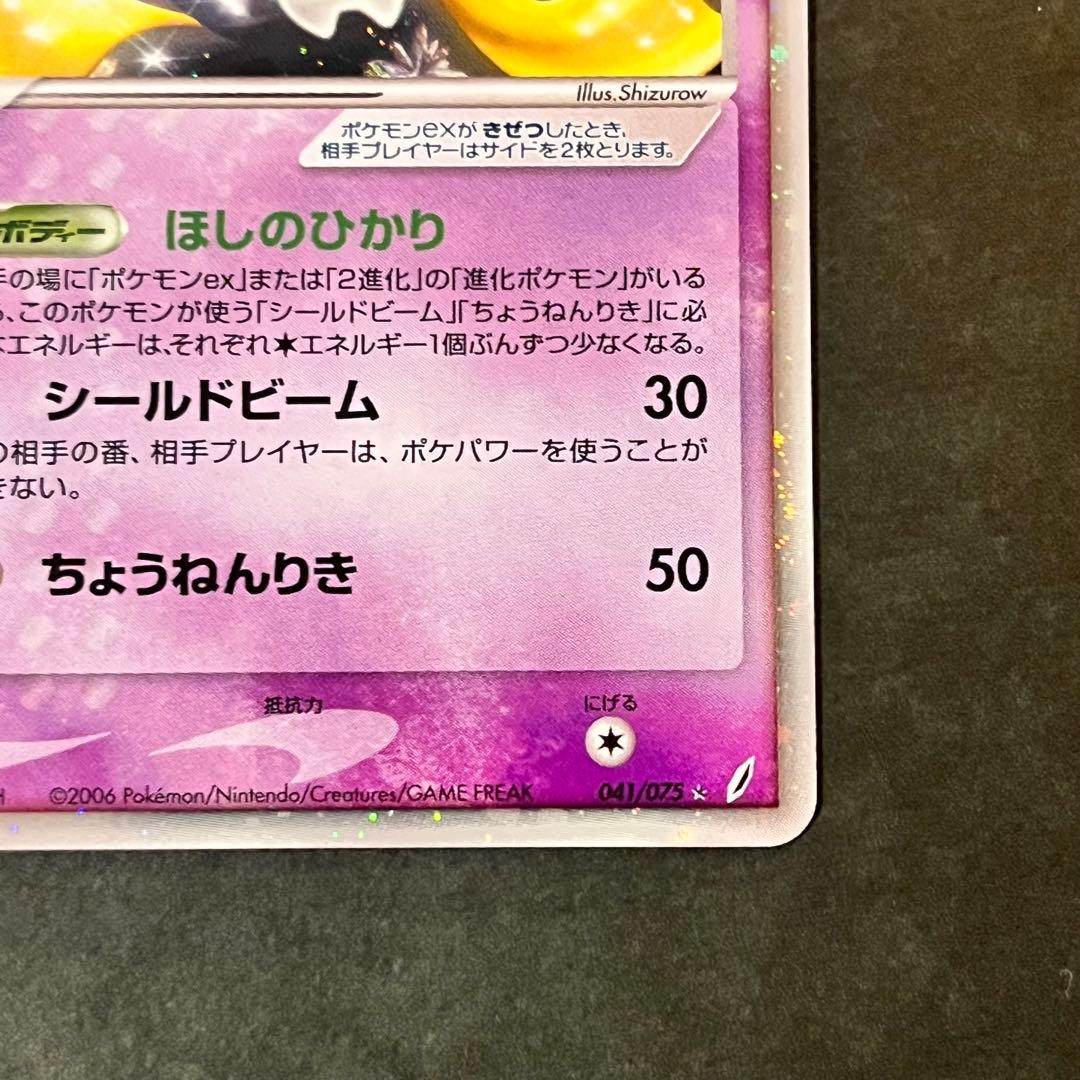 ジラーチex ☆ 拡張パック きせきの結晶 041/075 美品