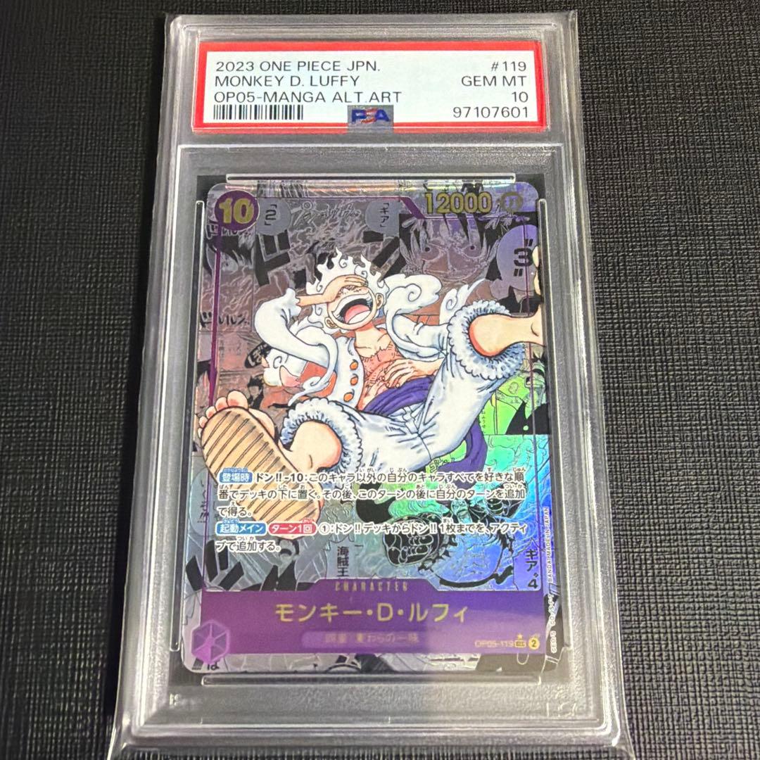 最安！1/3迄限定価格【PSA10】モンキー・D・ルフィ ニカ SEC コミパラ