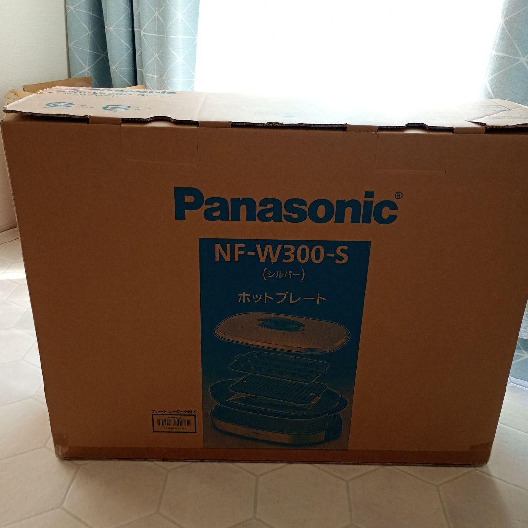 Panasonic ホットプレート 新品NF-W300-S