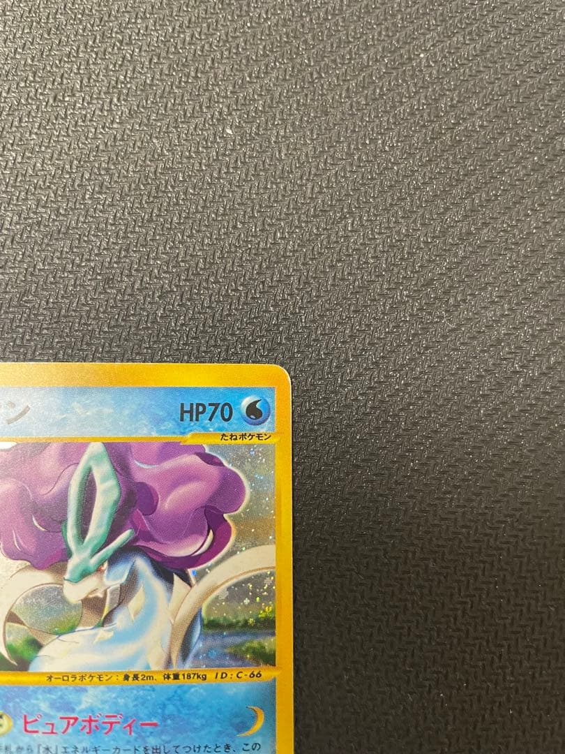 スイクン ★ 拡張パック第2弾 地図にない町 031/092