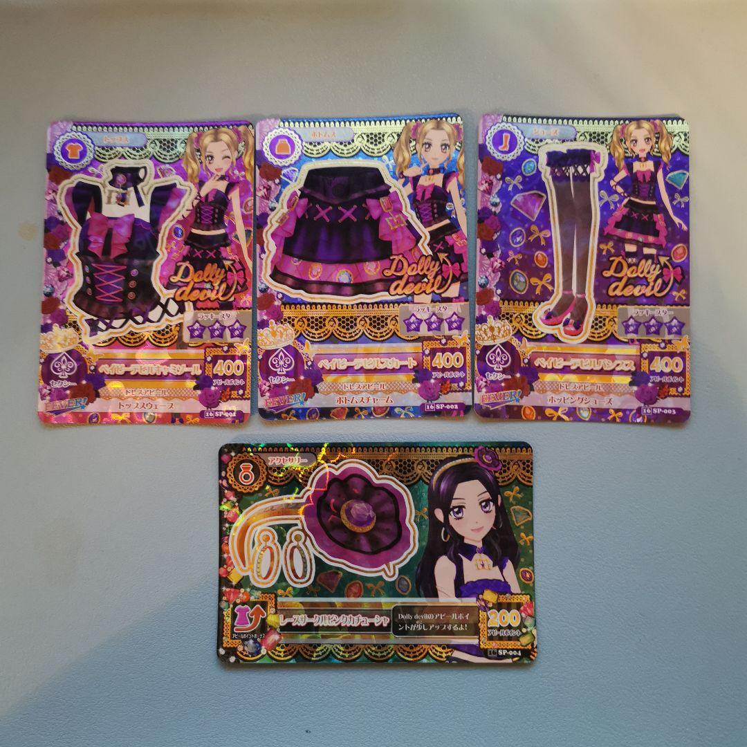 アイカツカード ベイビーデビル コーデ