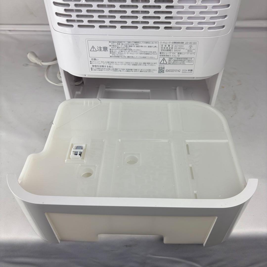 アイリスオーヤマ 除湿機 衣類乾燥 13畳 サーキュレーター付き 2024年製