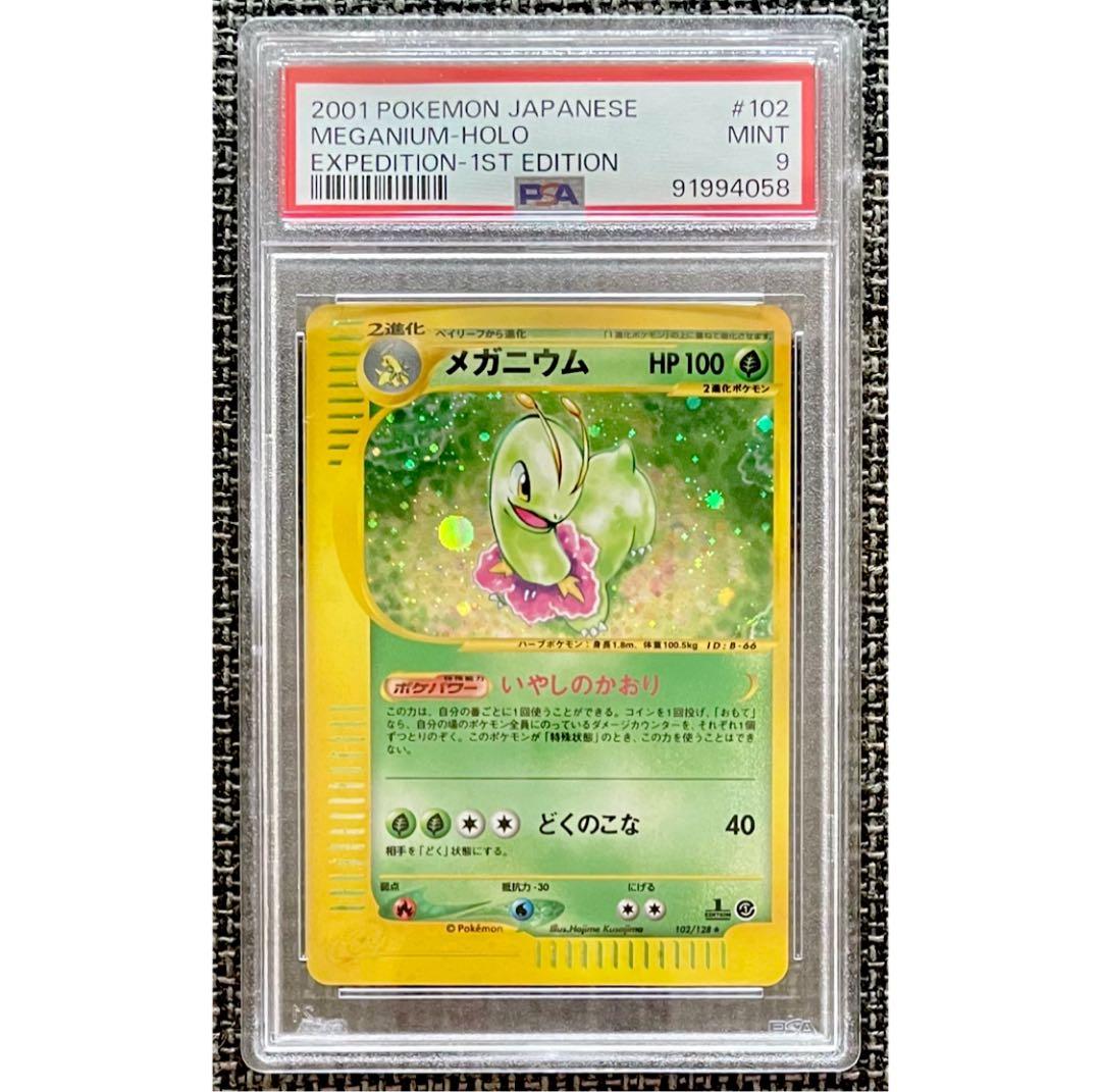 ポケモンカード メガニウム 102/128 【PSA9】
