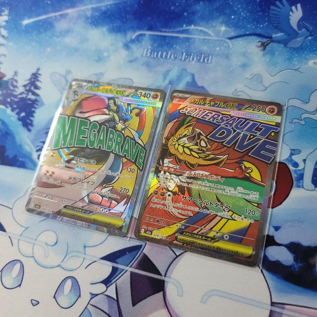 MEGAドリームex MA コンプリート　メガカイリューex