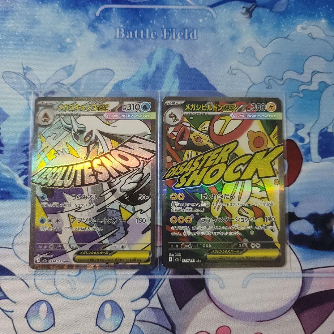 MEGAドリームex MA コンプリート　メガカイリューex