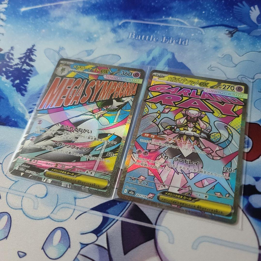 MEGAドリームex MA コンプリート　メガカイリューex