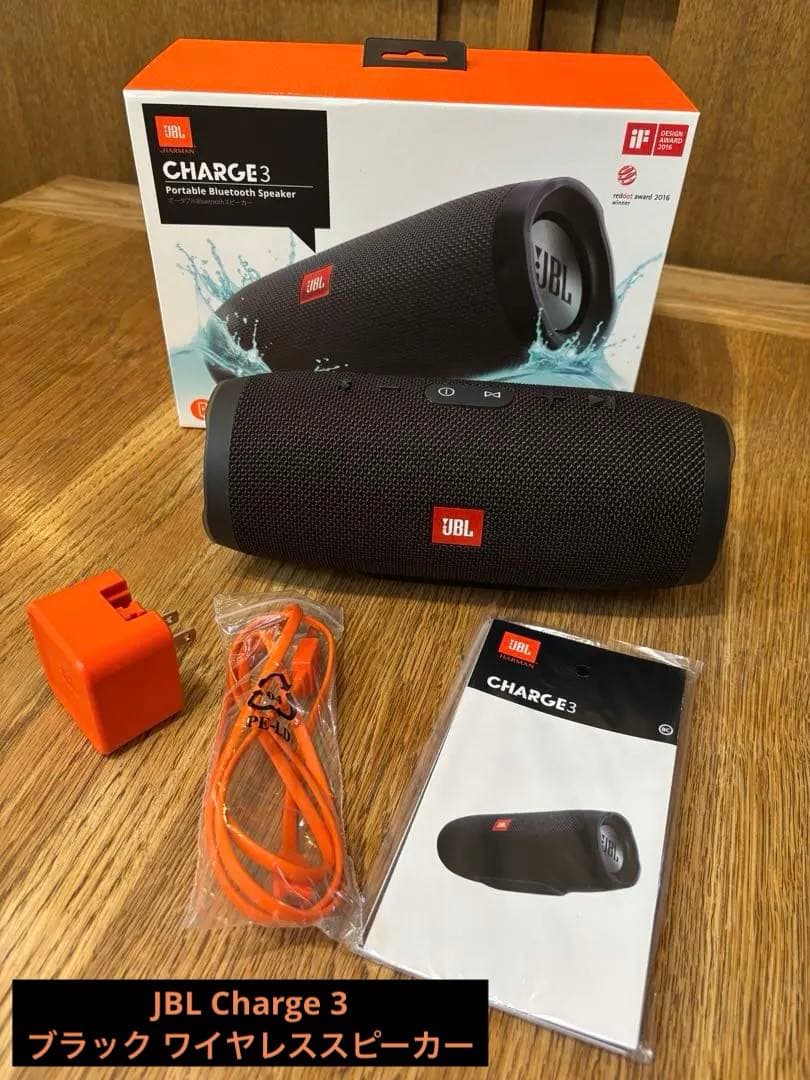 JBL Charge 3 ブラック ワイヤレススピーカー【動作確認済】