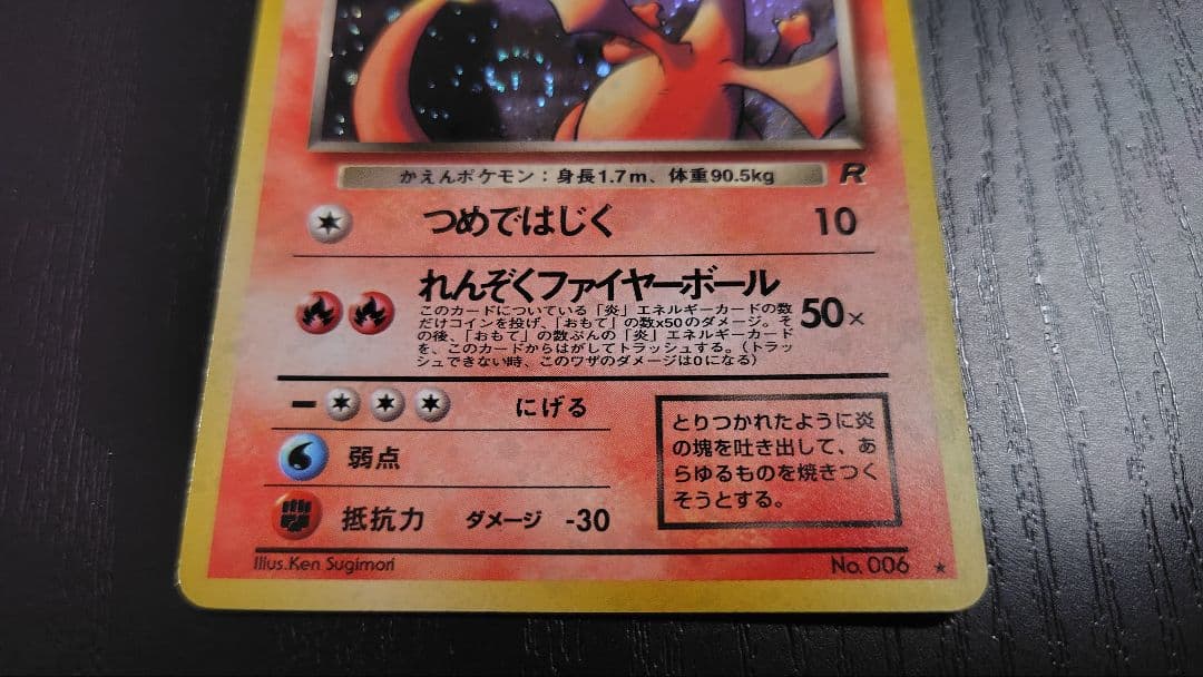 ポケモンカード旧裏 わるいリザードン ★ 第4弾拡張パック ロケット団