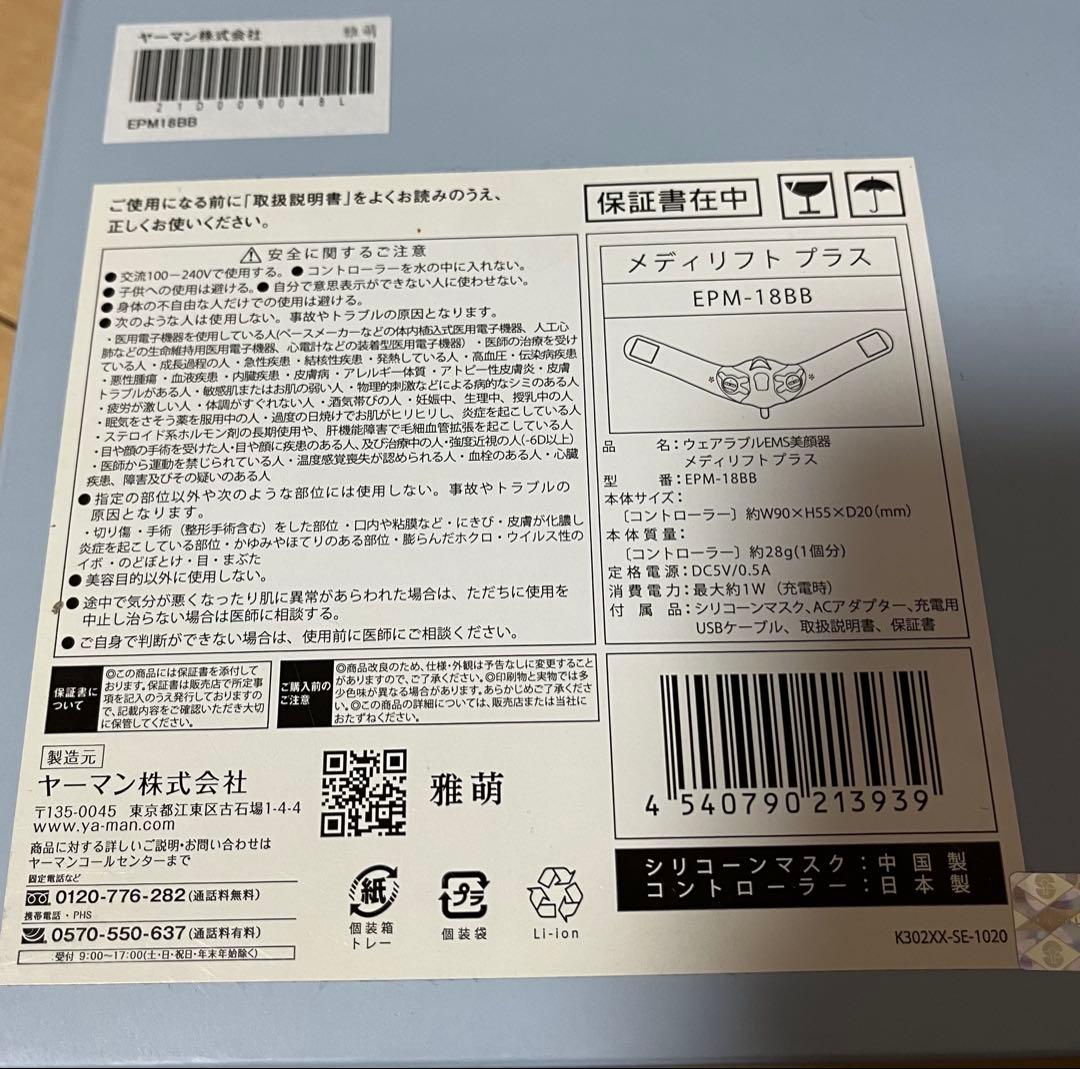 美品！箱、説明書付きYAMAN 美顔器 メディリフトプラスEPM-18BB