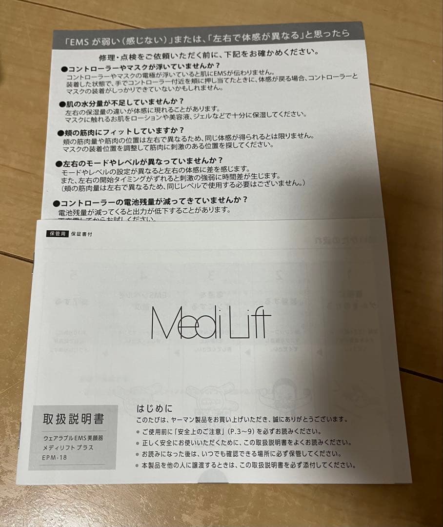 美品！箱、説明書付きYAMAN 美顔器 メディリフトプラスEPM-18BB