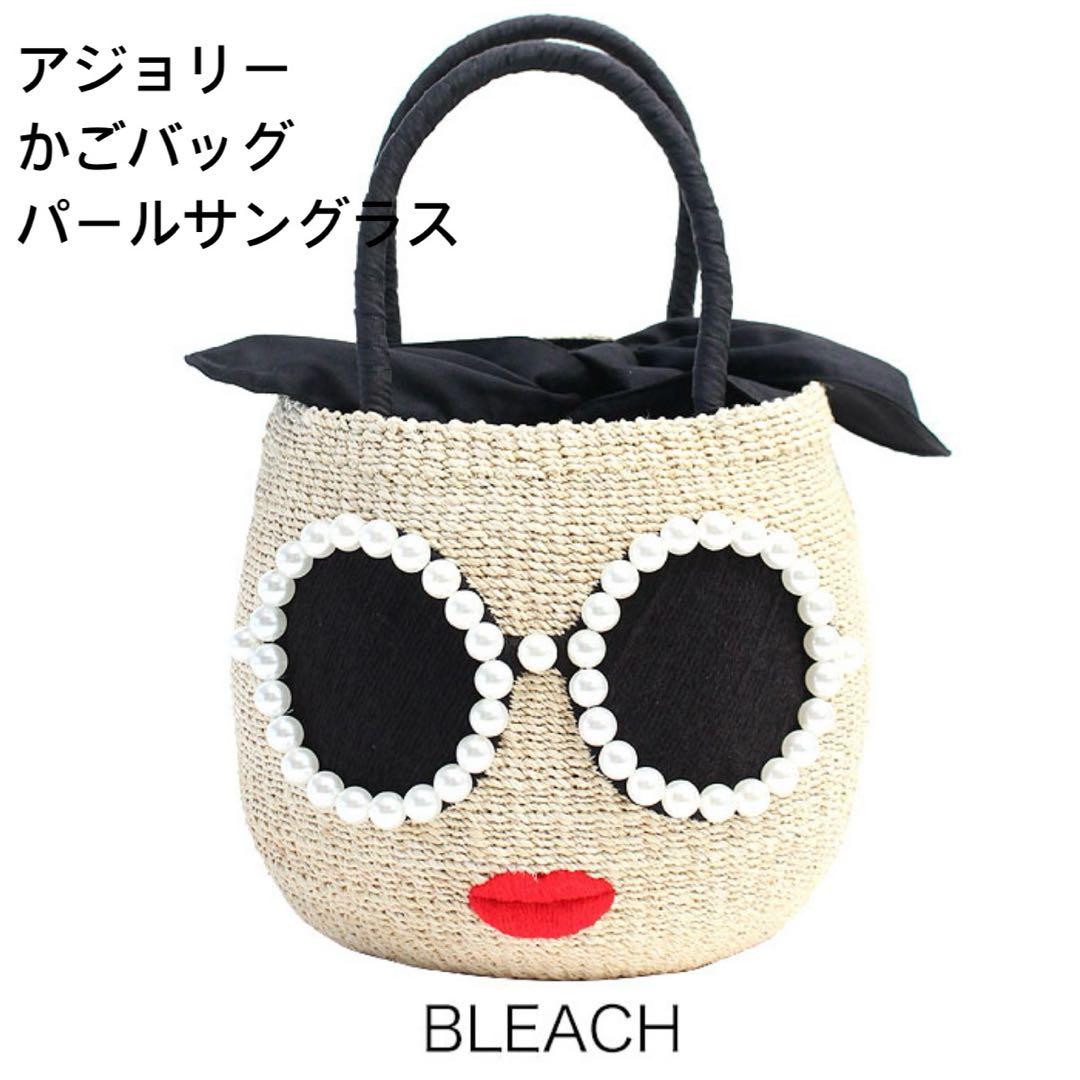 a-jolie アジョリー かごバッグ パールサングラス