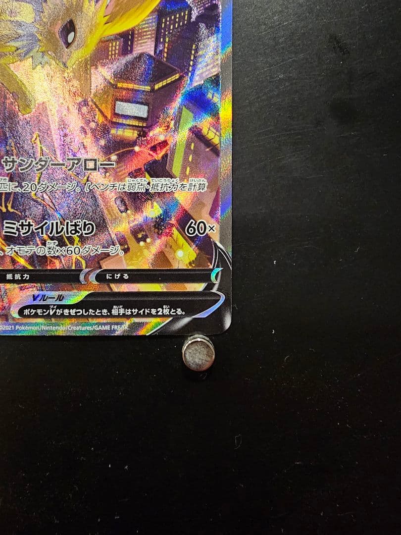 サンダースV SR S6a イーブイヒーローズ 079/069　#1