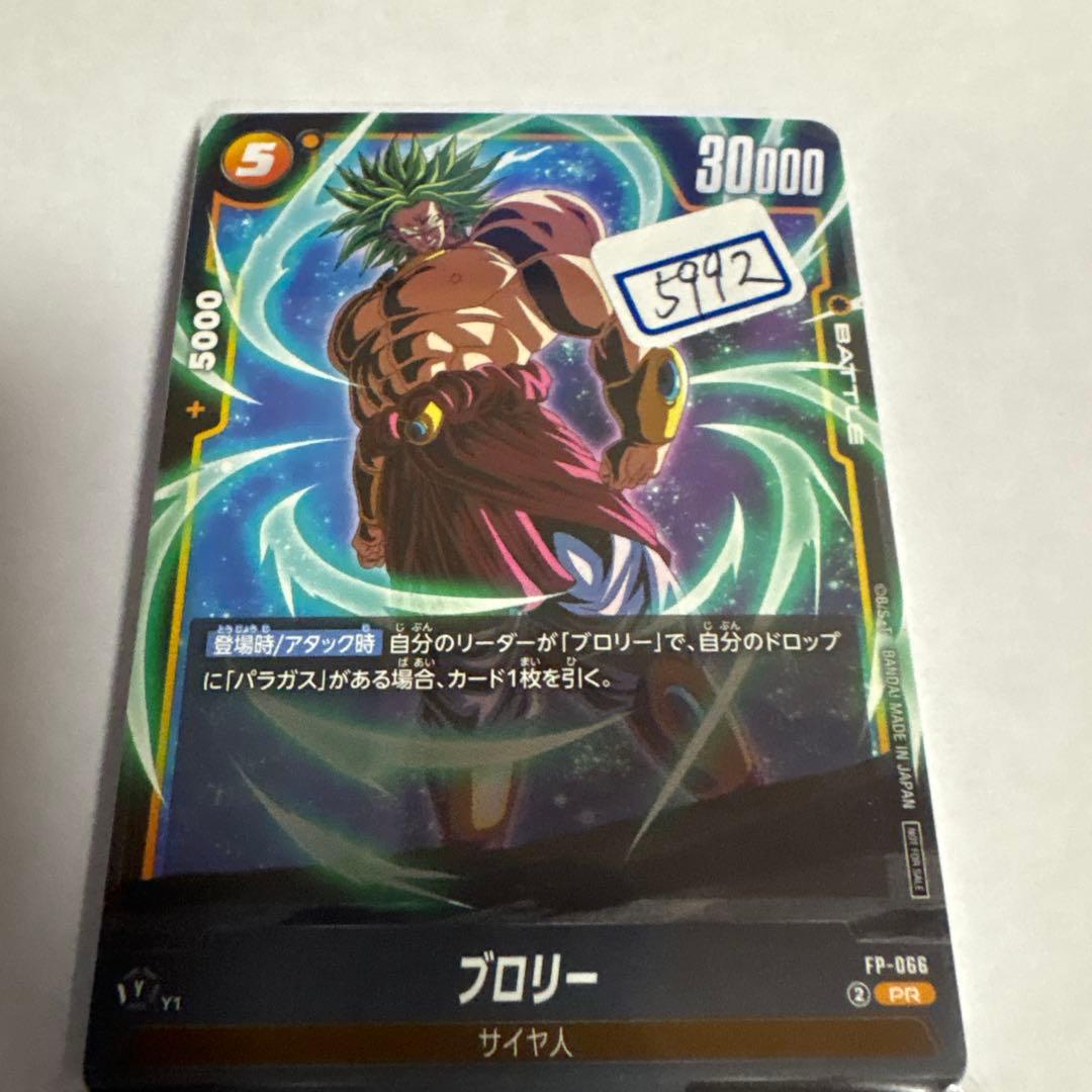 ドラゴンボールカード　ブロリー　一枚400円