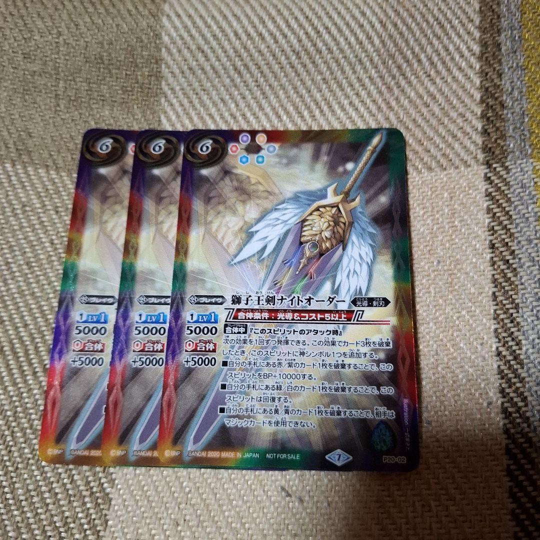 バトルスピリッツ 獅子王剣ナイトオーダー　３枚セット