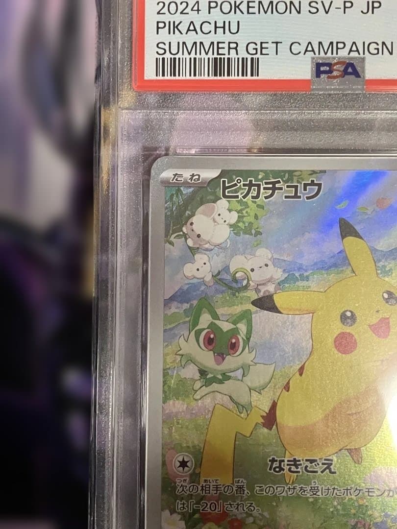 ポケカ　ピカチュウ　プロモ　psa10 218/sv-p