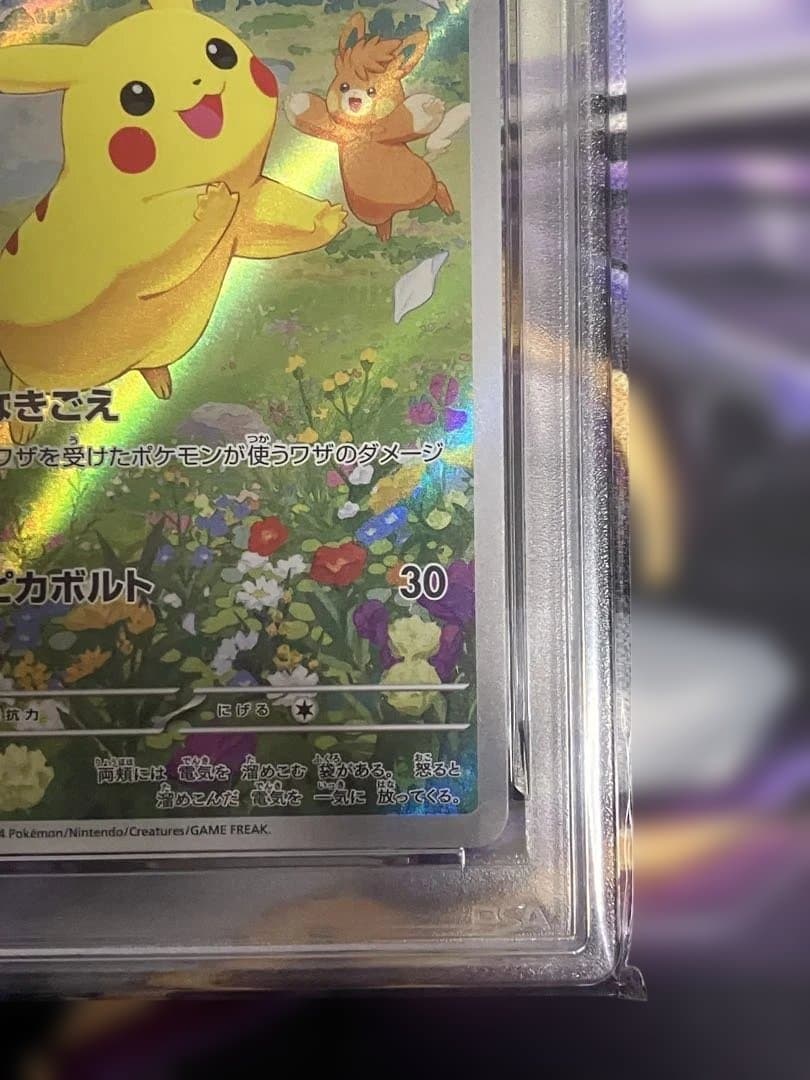 ポケカ　ピカチュウ　プロモ　psa10 218/sv-p