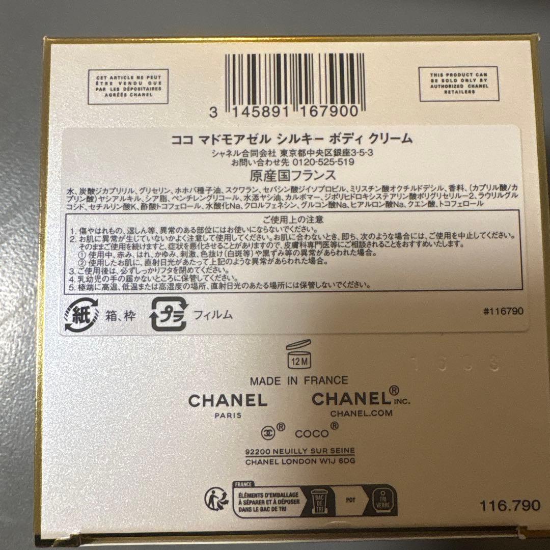 ANNACHANEL ココ マドモアゼル ボディ クリーム 新品未使用