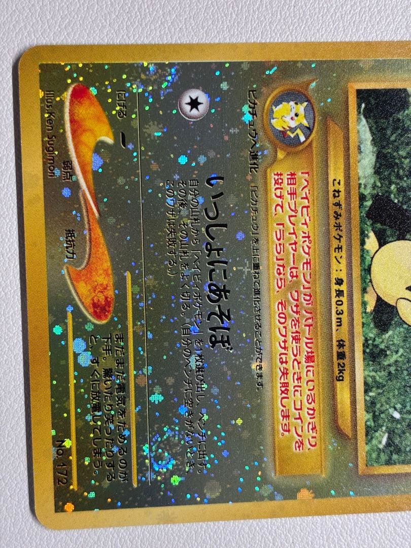 現物 ピチュー ポケモンカード neo プレミアムファイル 旧裏面 未使用 美品