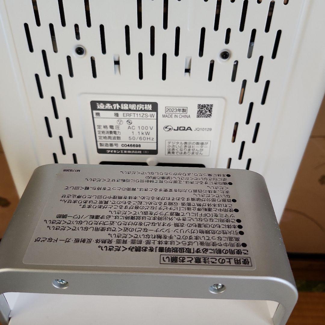 ダイキン　遠赤外線暖房機 セラムヒート ERFT11ZS-W