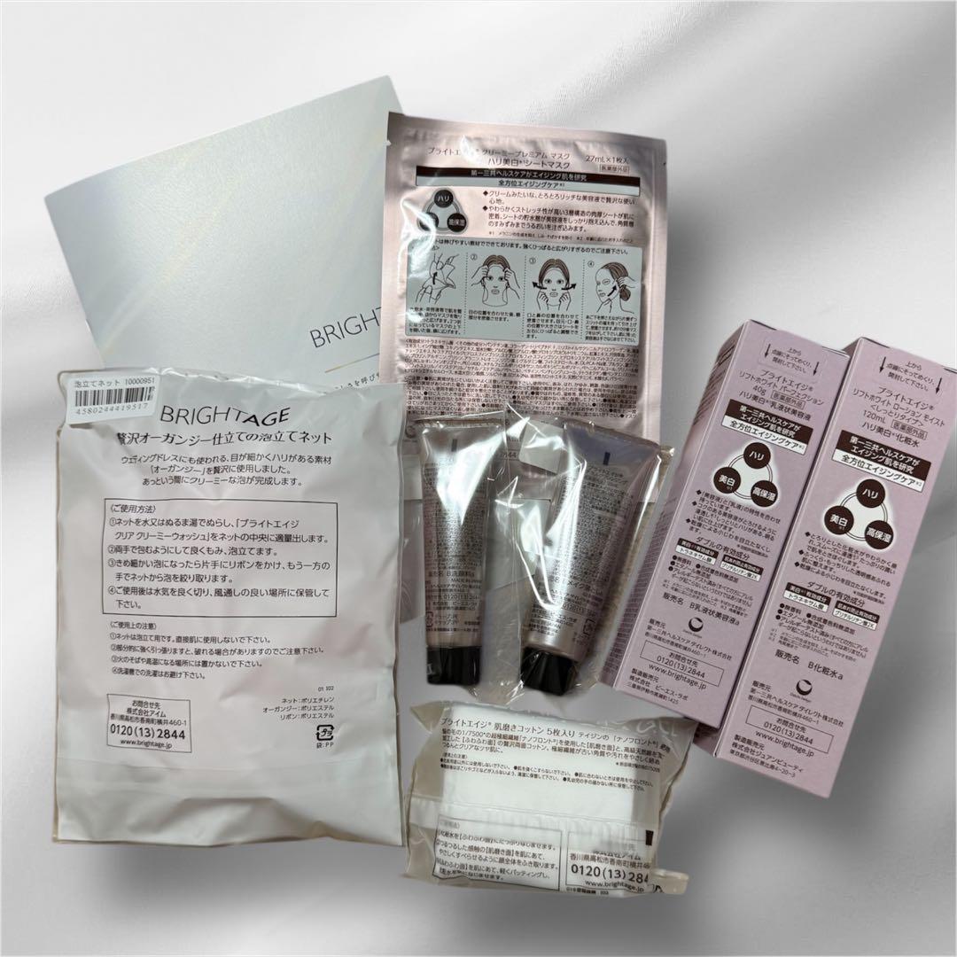 [新品未開封]ブライトエイジ、　本格エイジングケア７点セット