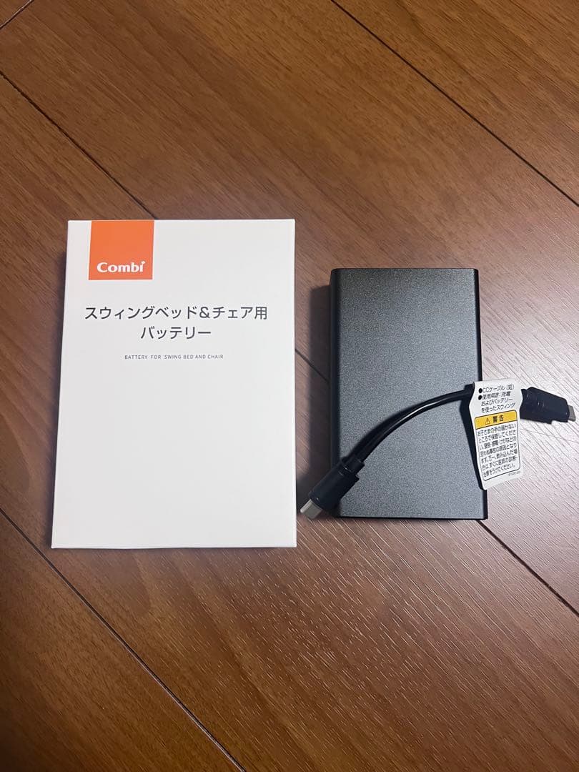 【未使用】ネムリラ　Combi電動スウィング　ホワイトレーベルネムリラコードレス