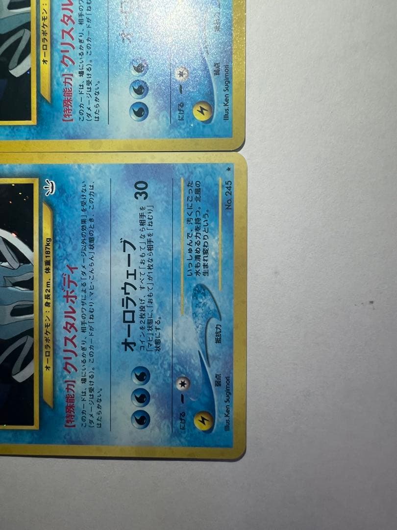 スイクン　旧裏　2枚　セット　クリスタルボディ　オーロラウェーブ　ポケカ