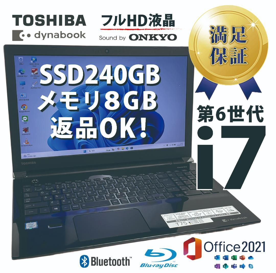 返品OK！第6世代i7✨SSD240■フルHD■8GB■Office2021