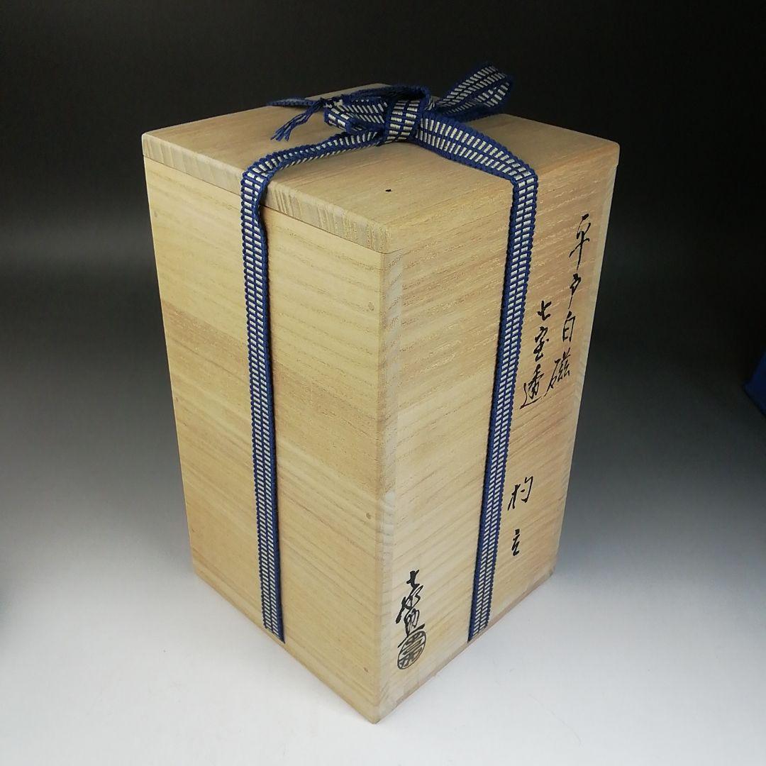Ｔ９８８　杓立　『平戸白磁　七宝透』『瓢型　杓立』『横石嘉助 造』　共箱　茶道具