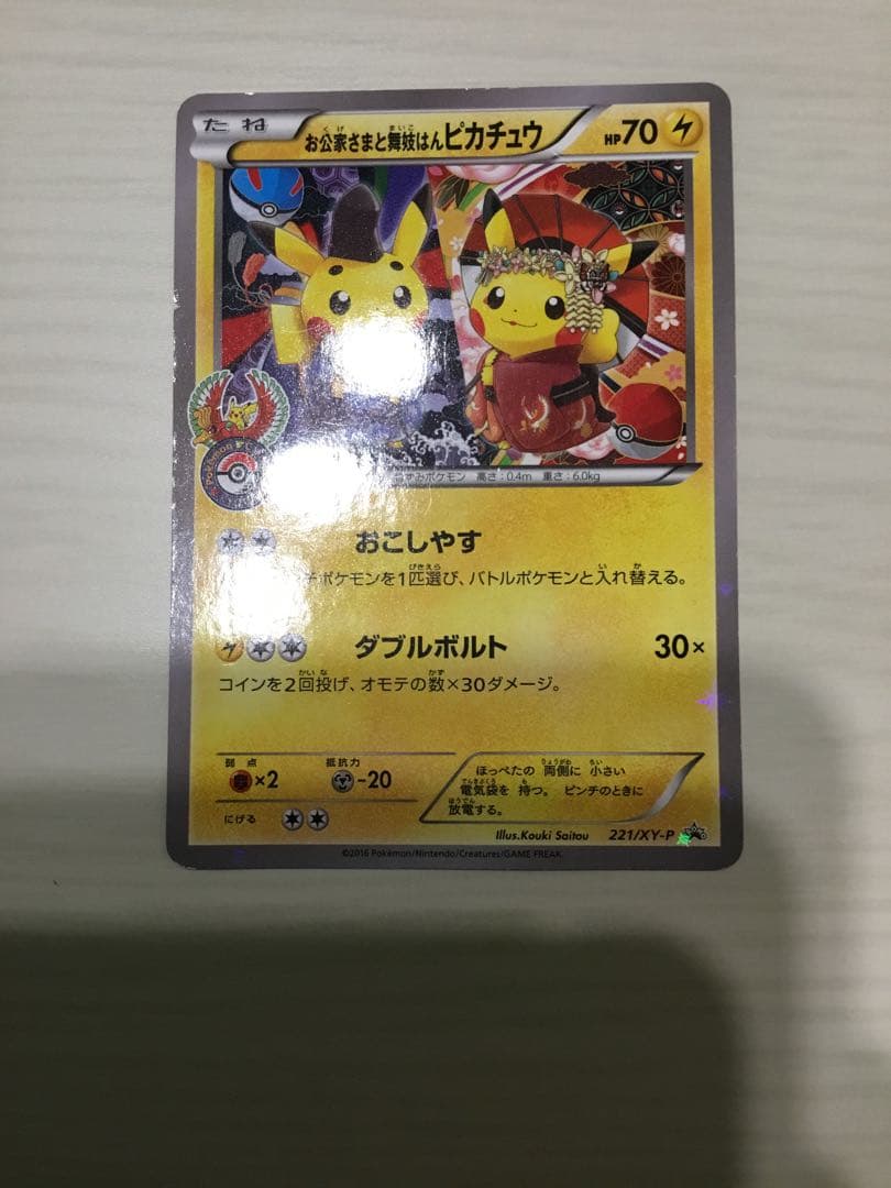 お公家さまと舞妓はんピカチュウ：「おこしやすジョウト」キャンペーン PROMO…