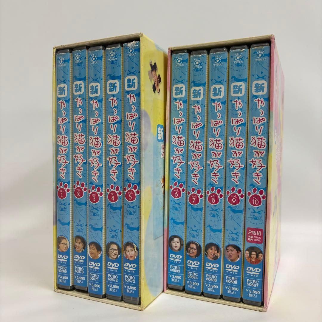新やっぱり猫が好き　DVDボックス　1〜10