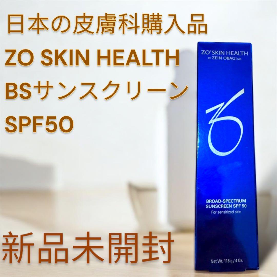 【日本の皮膚科購入品】ZO SKIN ゼオスキン　BSサンスクリーンSPF50