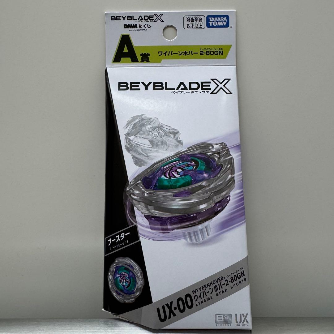 DMMくじ ベイブレードX ワイバーンホバー 2-80GN A賞 UX-00