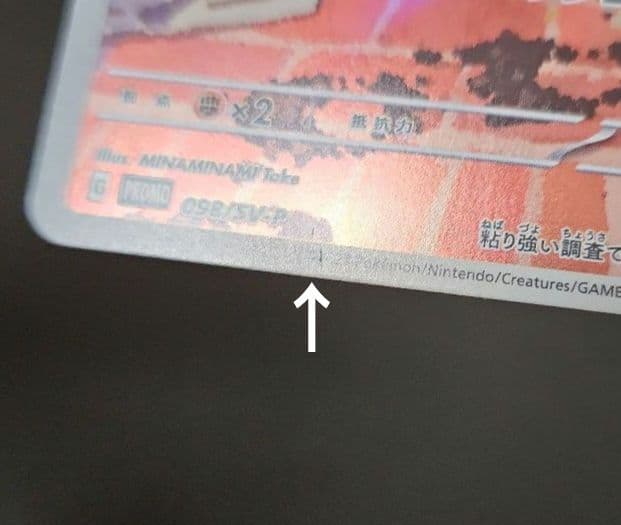 ポケモンカード　名探偵ピカチュウ　プロモ