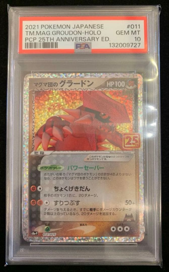 ポケモンカード　マグマ団のグラードン　25th 【PSA10】