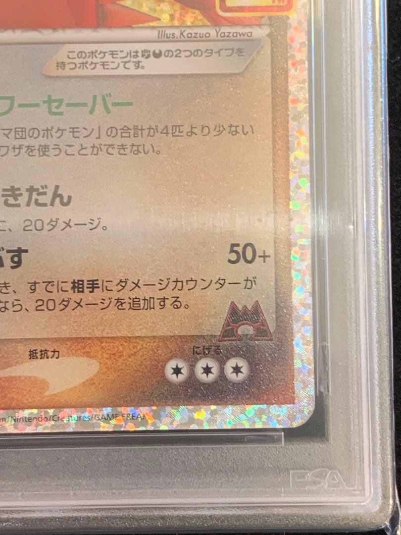 ポケモンカード　マグマ団のグラードン　25th 【PSA10】