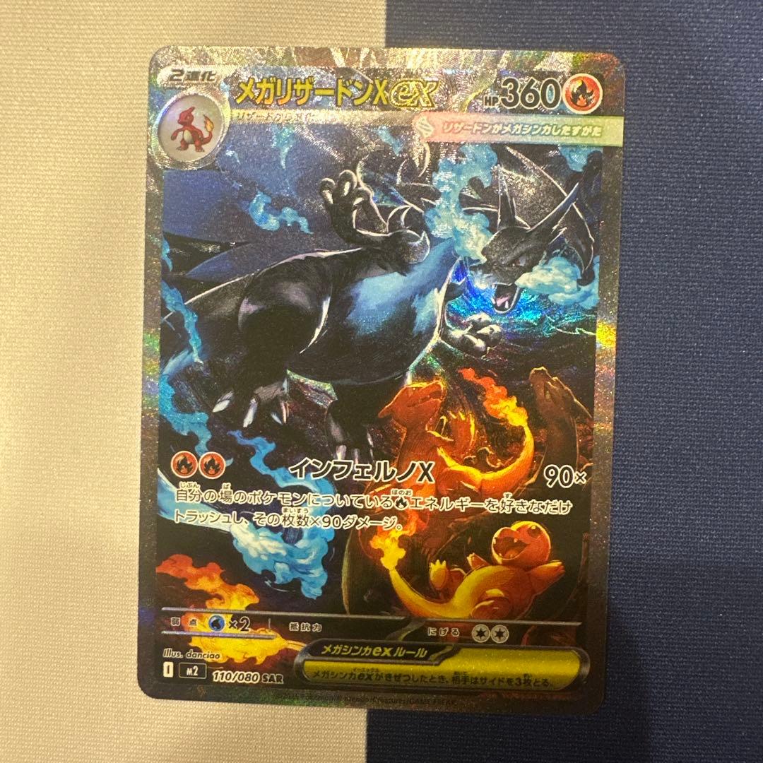 メガリザードンX ex SAR 極美品