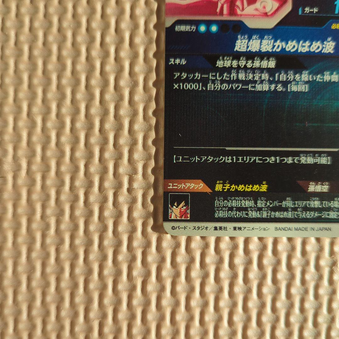 かっきーさん専用　ドラゴンボールスーパーダイバーズ　　孫悟飯少年期