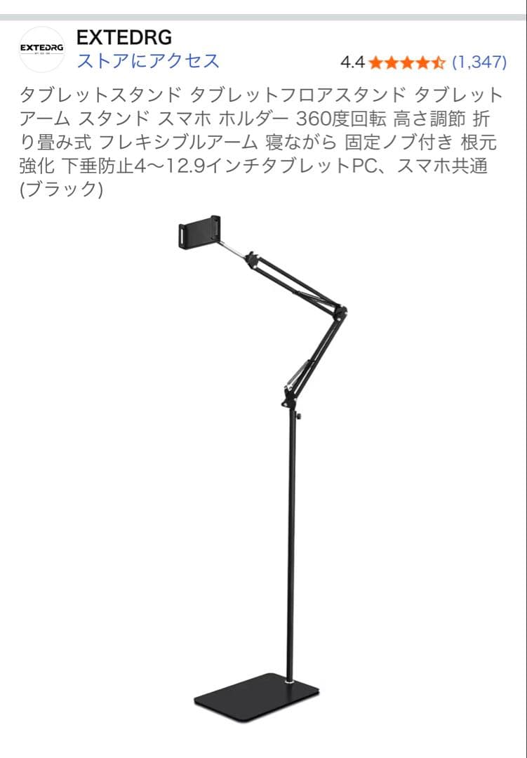 【セット】トトノエライトプレーン、タブレットスタンド、延長コード