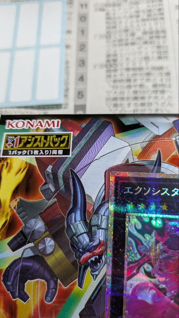 エクソシスター・カルマエル プリシク１枚