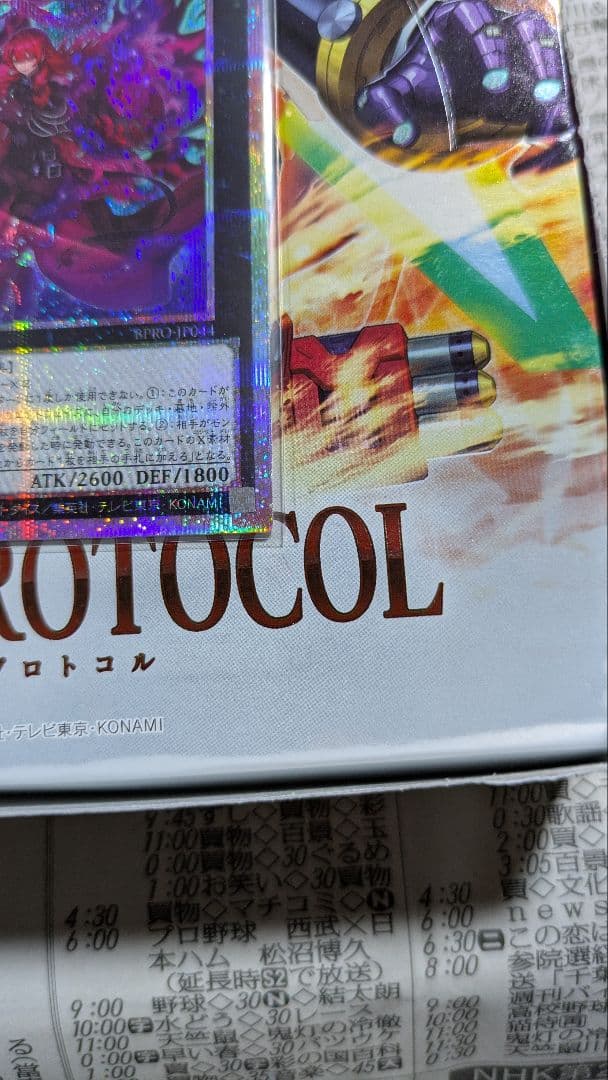 エクソシスター・カルマエル プリシク１枚