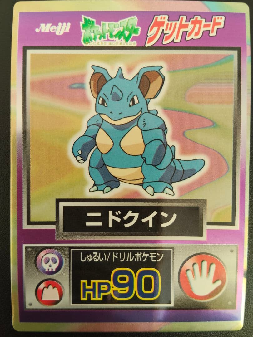 超希少 美品 ニドクイン カード ポケモン meiji ゲットカード 光沢